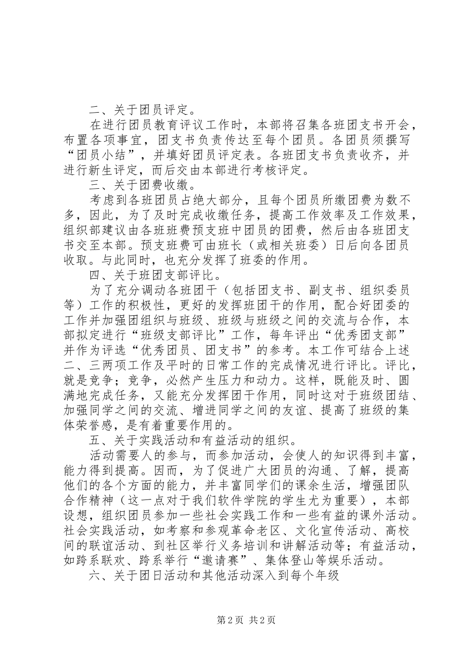学院团委组织工作计划 _第2页