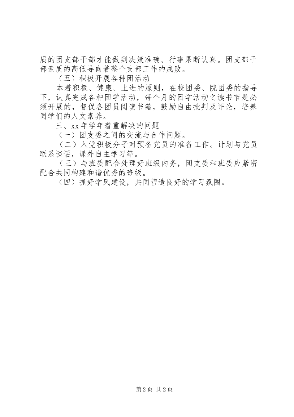 大学团支部工作计划范文 _第2页