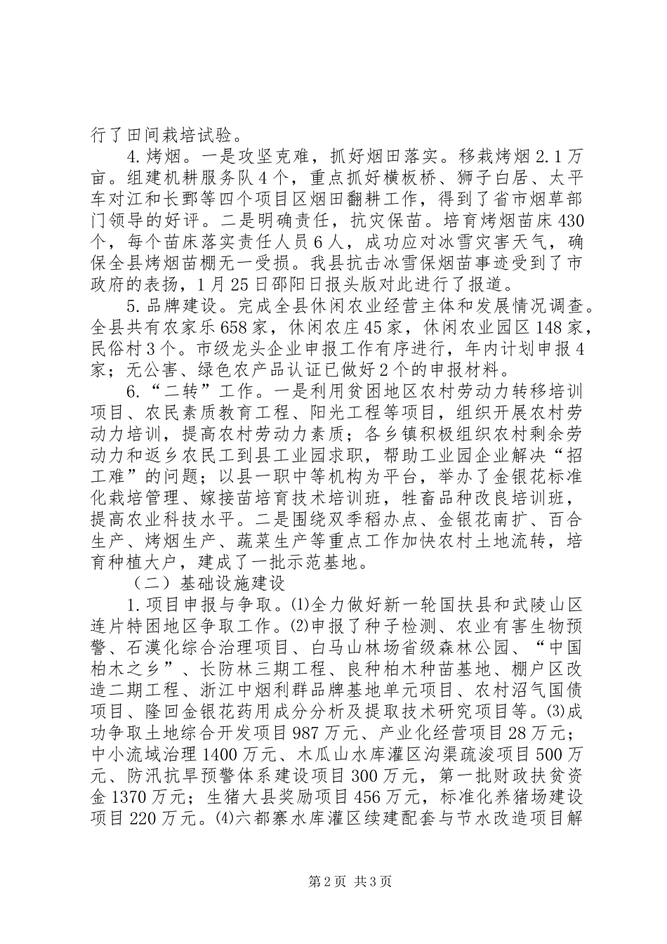 XX年一季度农业农村工作总结与二季度工作计划 _第2页