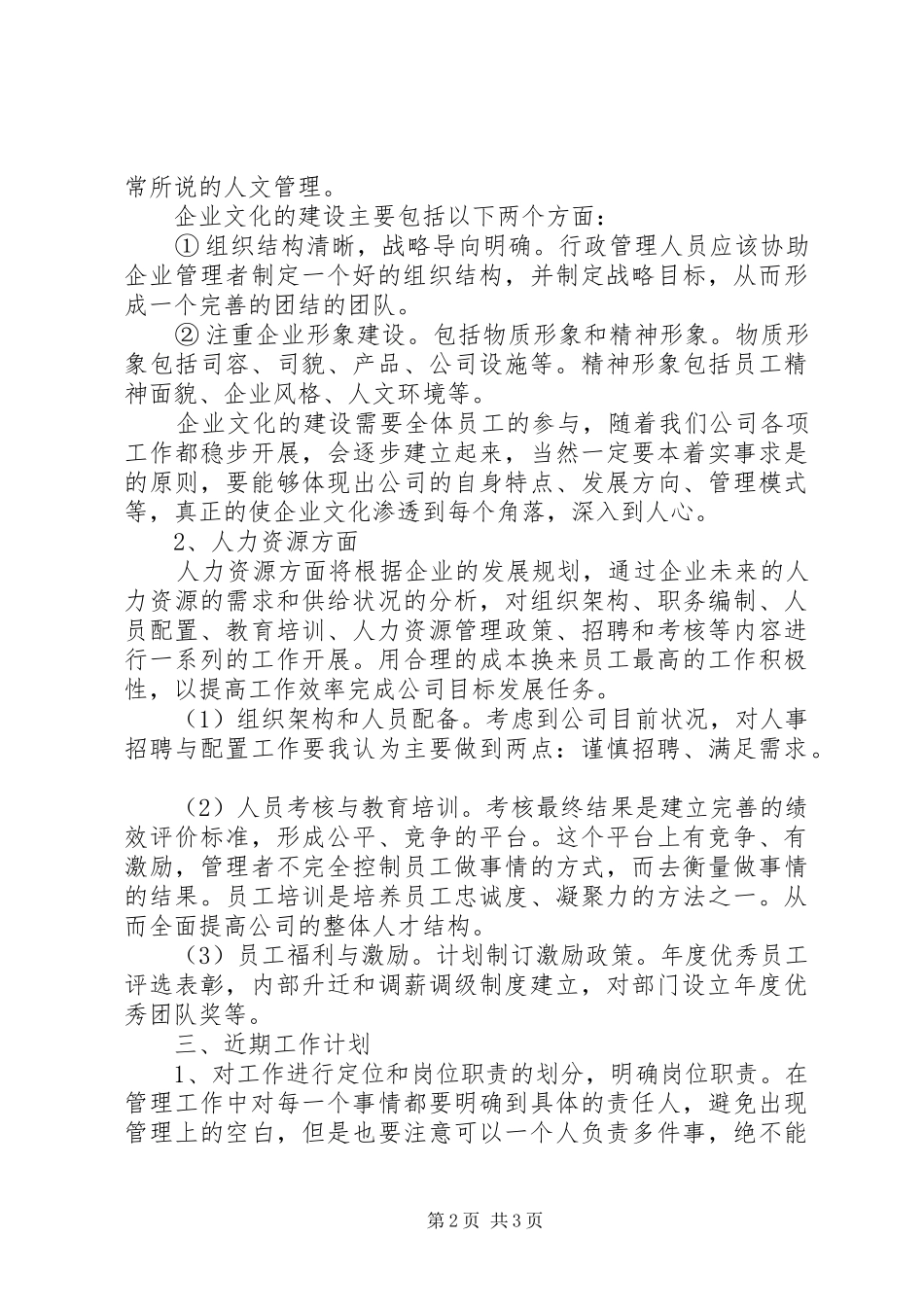 最新办公室行政工作计划 _第2页
