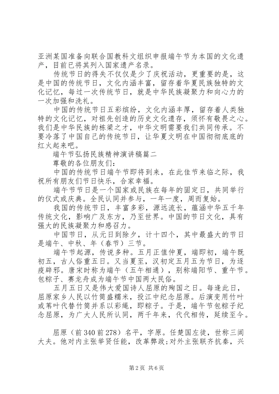 端午节弘扬民族精神演讲稿五篇_第2页
