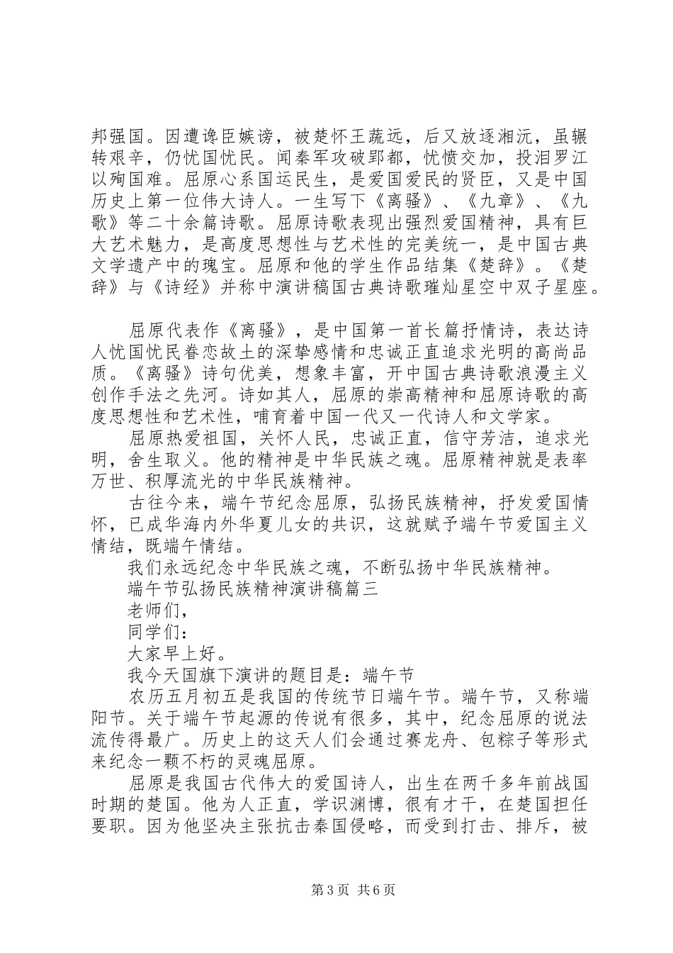 端午节弘扬民族精神演讲稿五篇_第3页