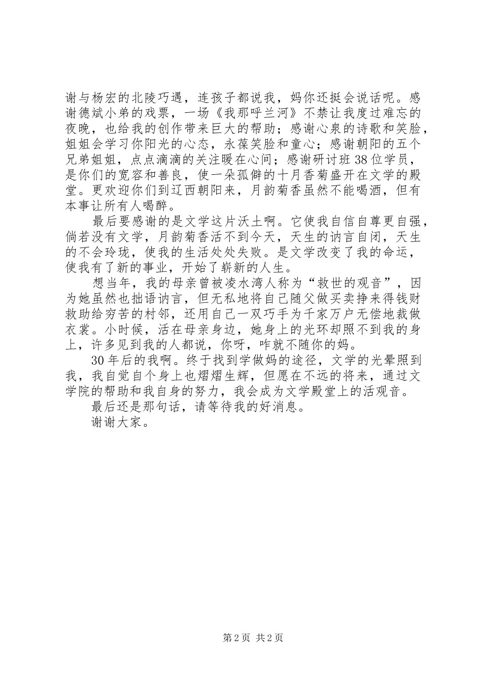 研讨班座谈会发言_第2页