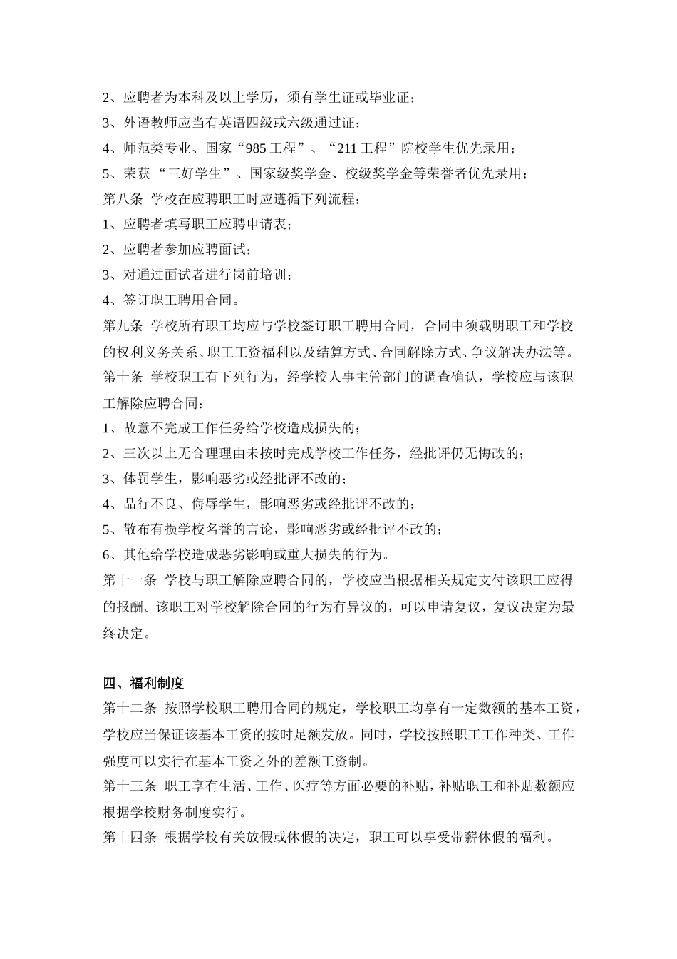 学校人事管理制度_第2页