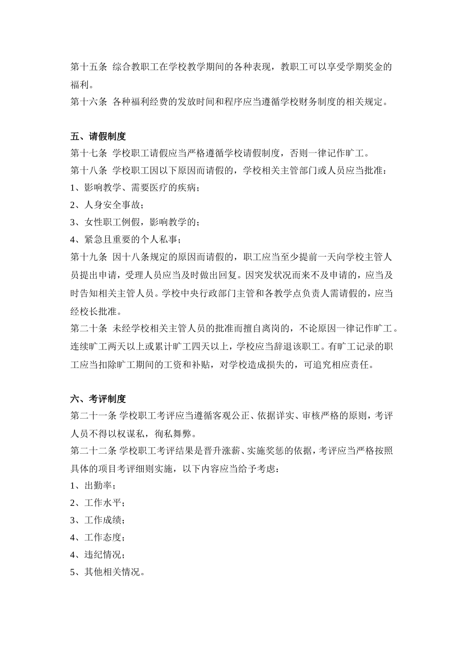 学校人事管理制度_第3页