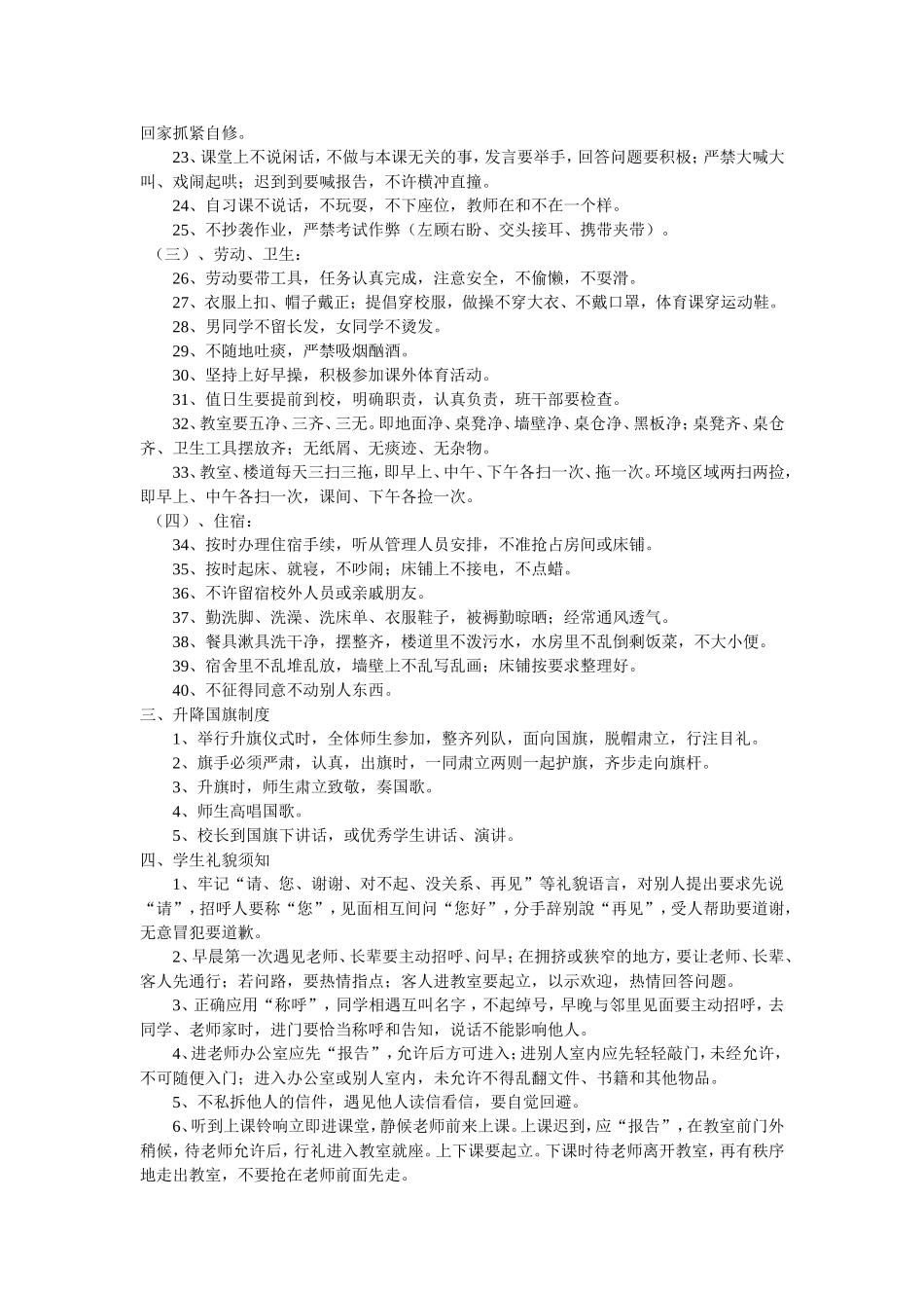 学生日常行为规范管理制度_第3页