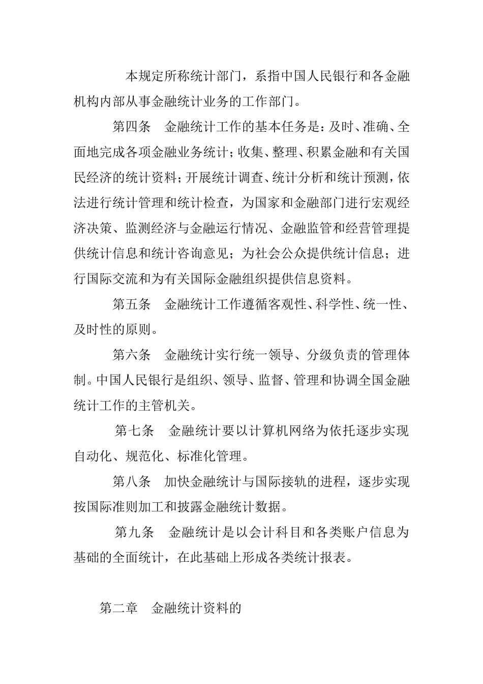 金融统计管理规定_第2页