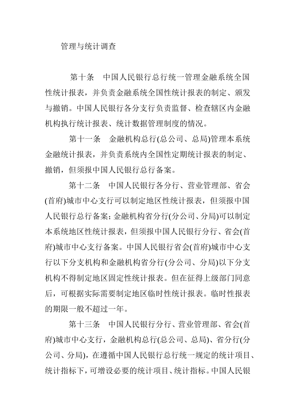 金融统计管理规定_第3页