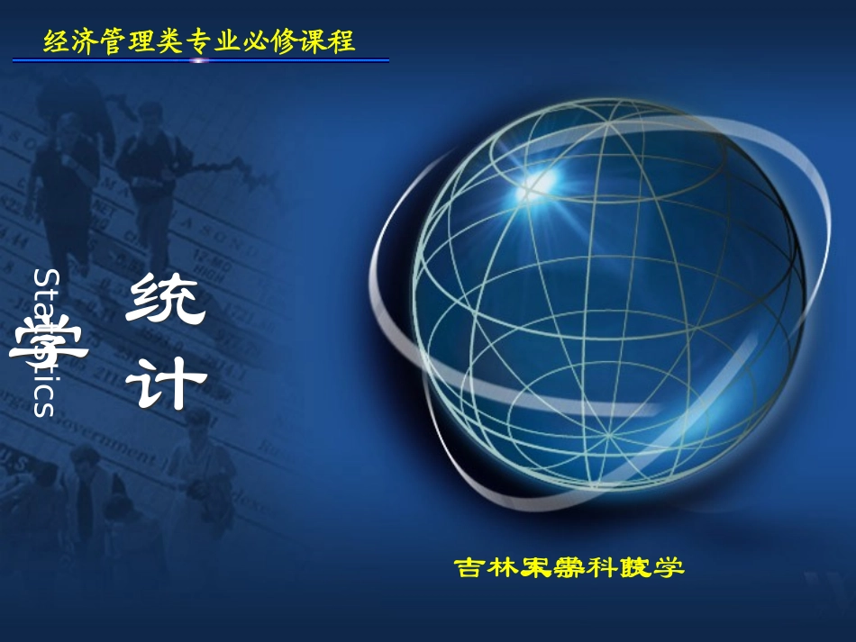 统计学1000统计指数_第1页