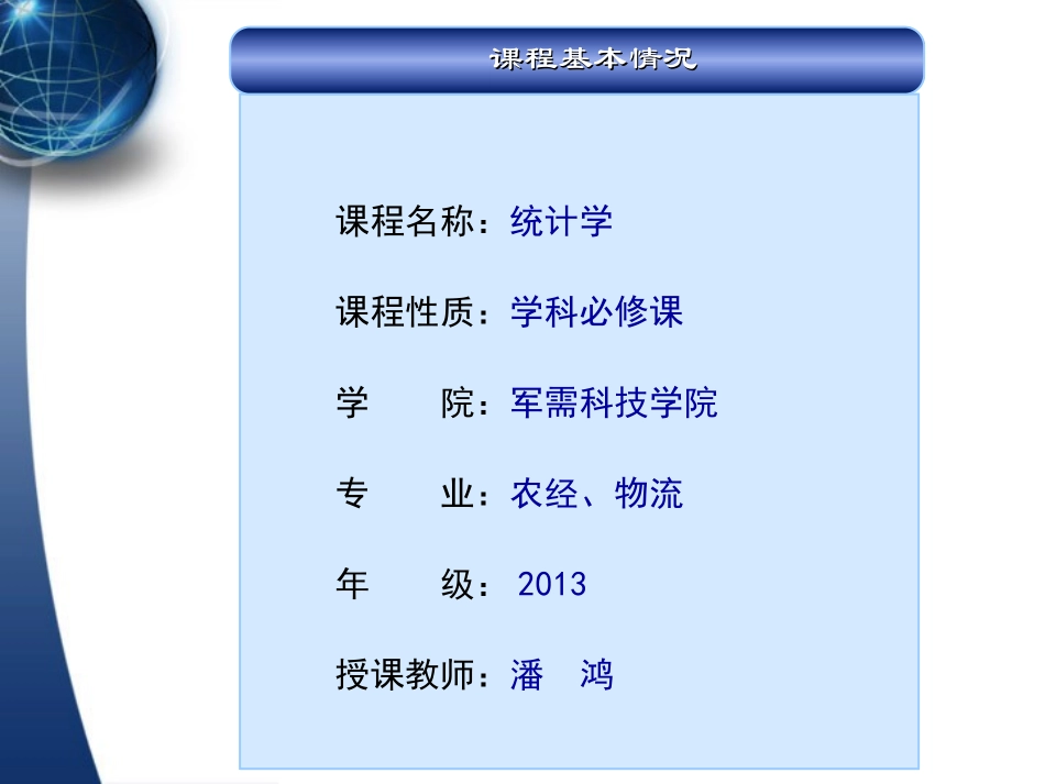统计学1000统计指数_第3页