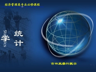 统计学1000统计指数