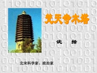 梵天寺木塔2