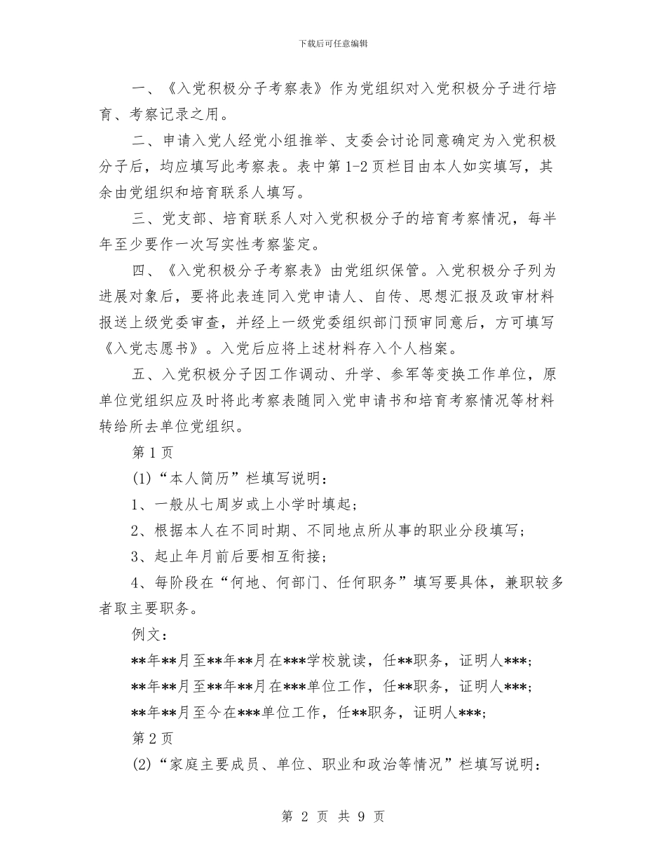 入党积极分子思想鉴定与入党积极分子演讲稿4篇汇编_第2页