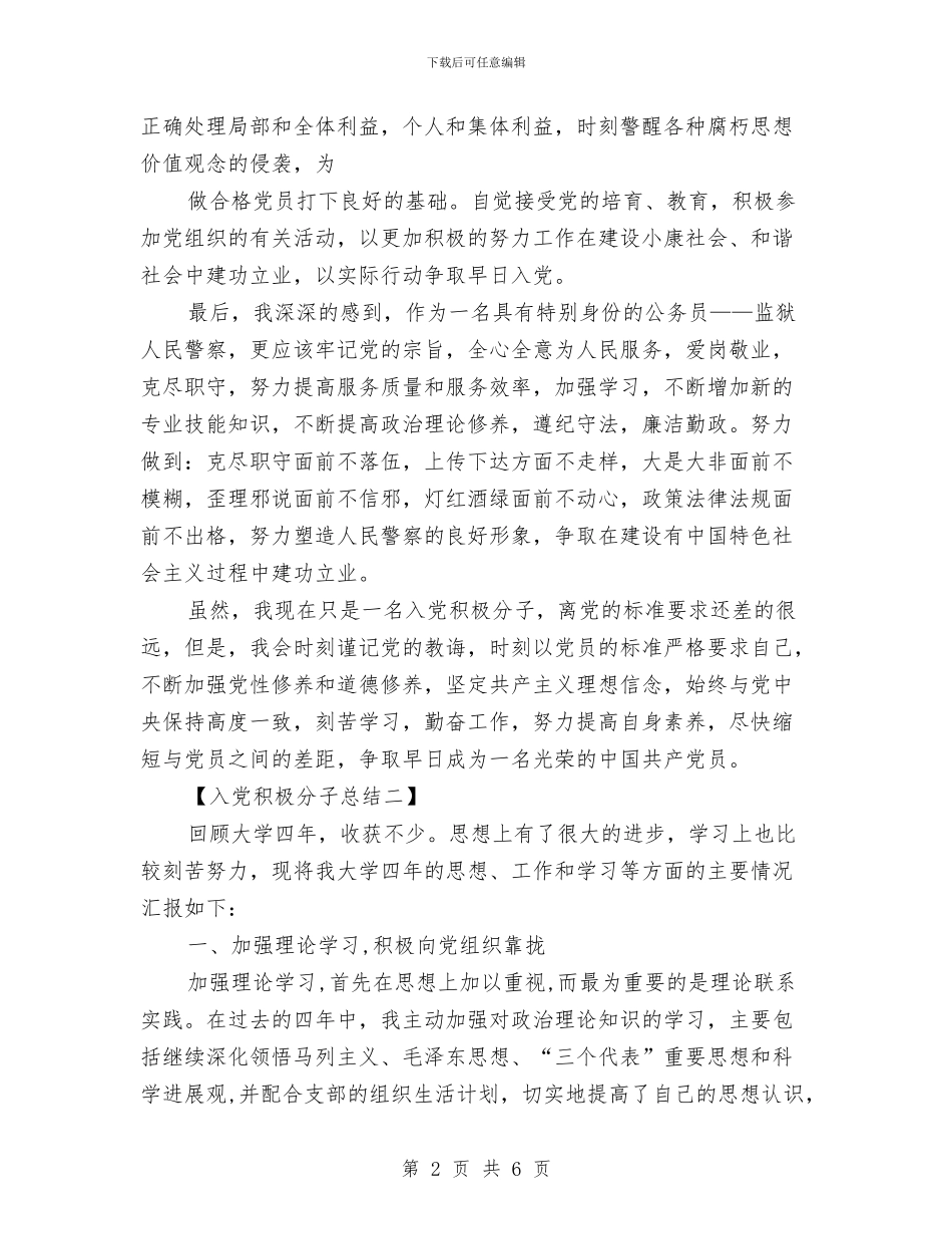 入党积极分子总结与入党积极分子队伍建设情况总结汇编_第2页