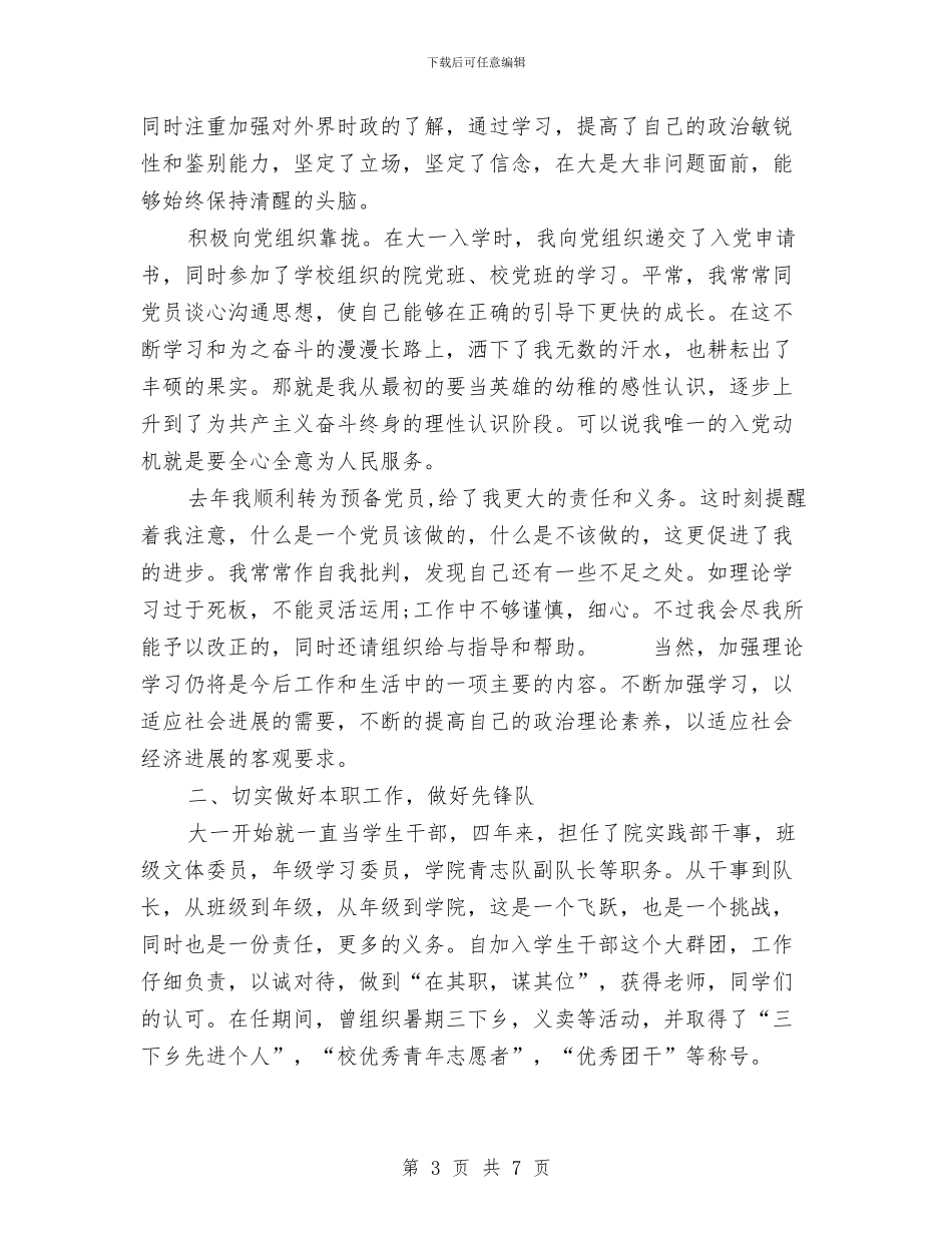 入党积极分子总结与入党积极分子自传汇编_第3页