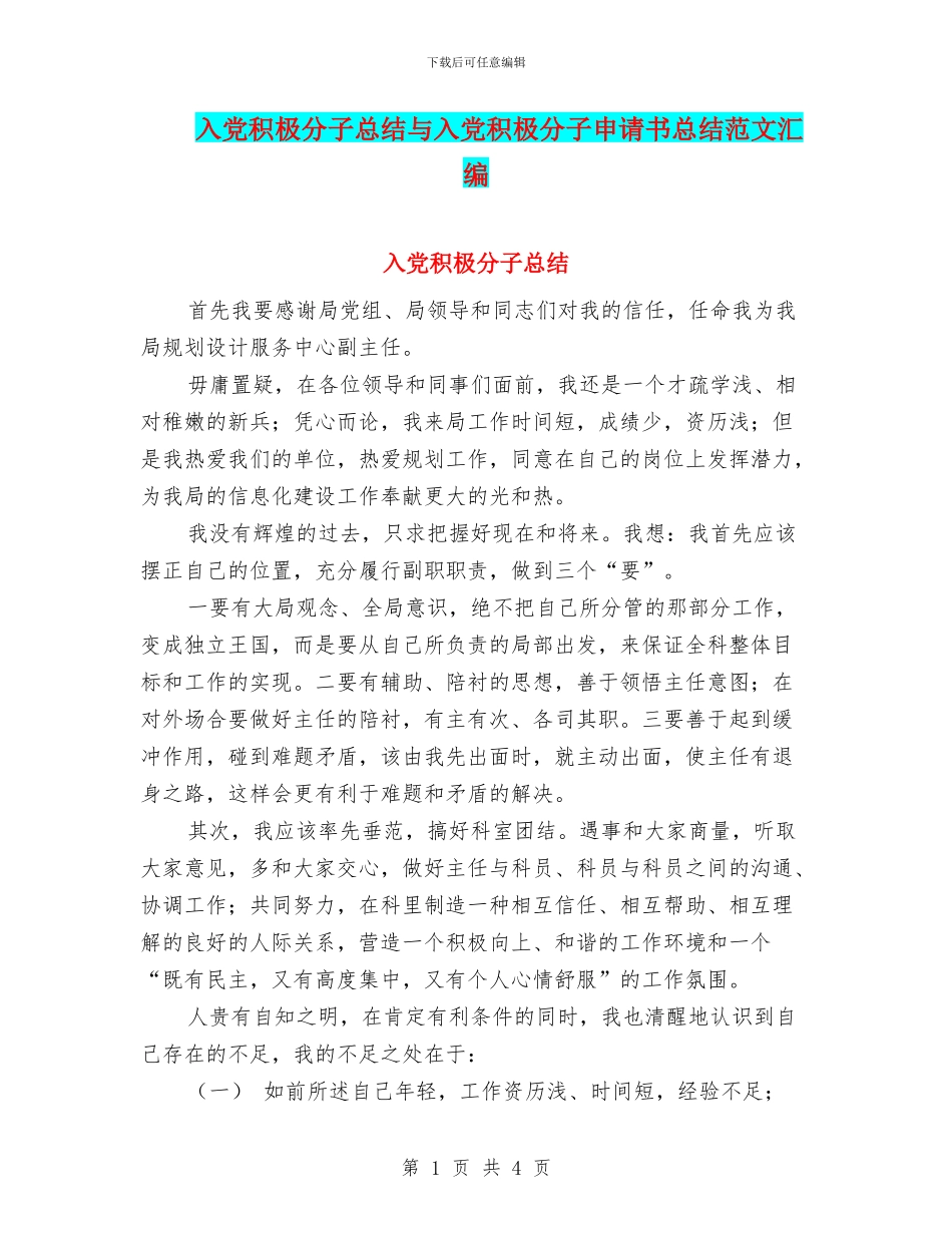 入党积极分子总结与入党积极分子申请书总结范文汇编_第1页