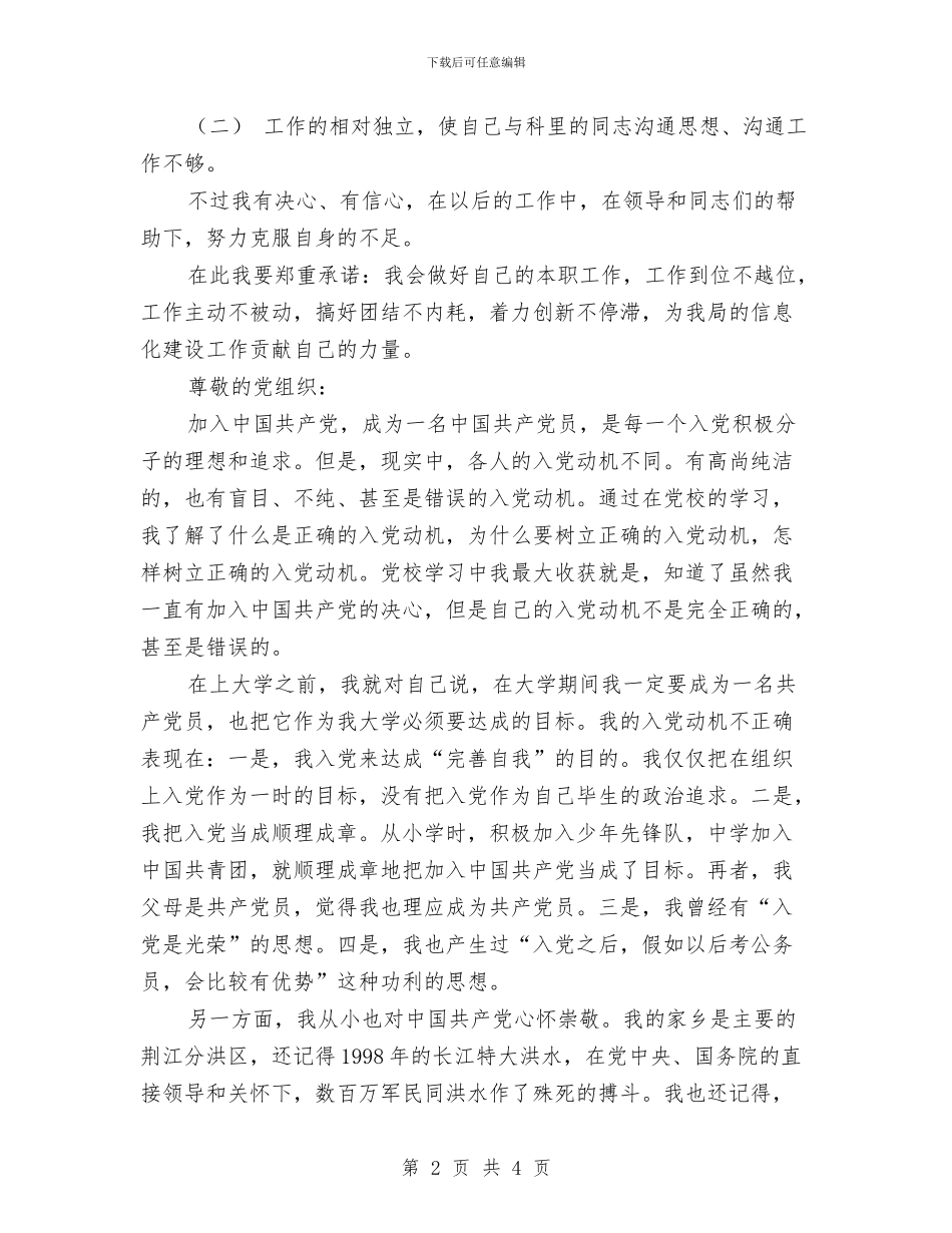 入党积极分子总结与入党积极分子申请书总结范文汇编_第2页