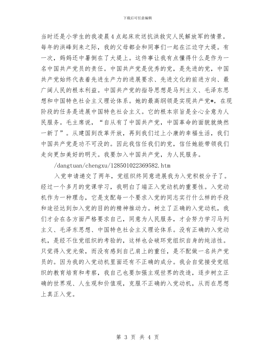 入党积极分子总结与入党积极分子申请书总结范文汇编_第3页