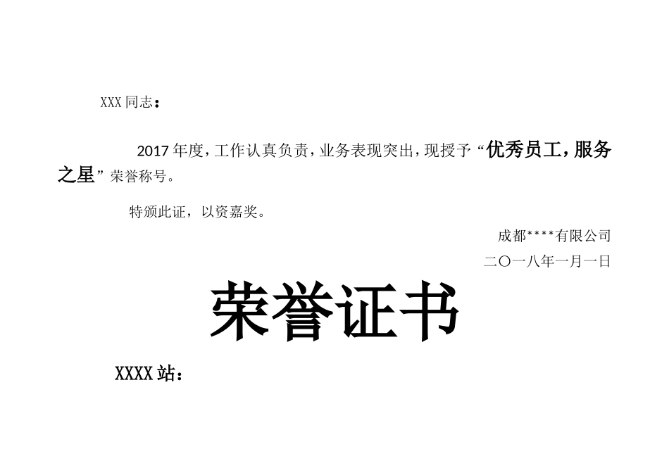 荣誉证书内页内容_第2页