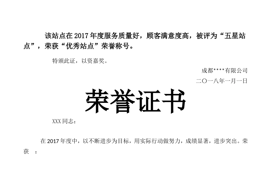 荣誉证书内页内容_第3页