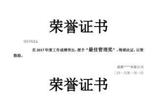 荣誉证书内页内容