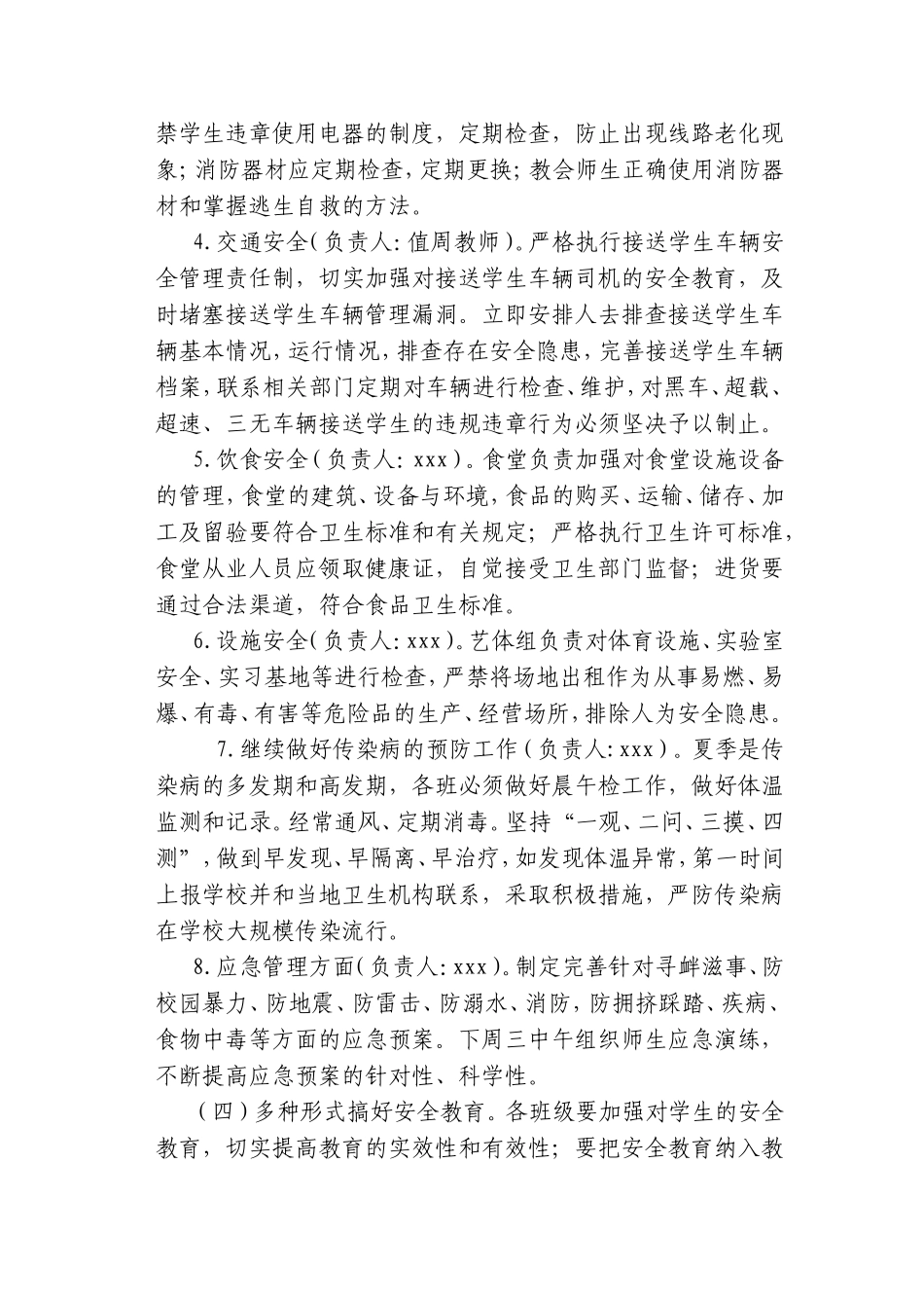 学校安全隐患排查方案_第3页