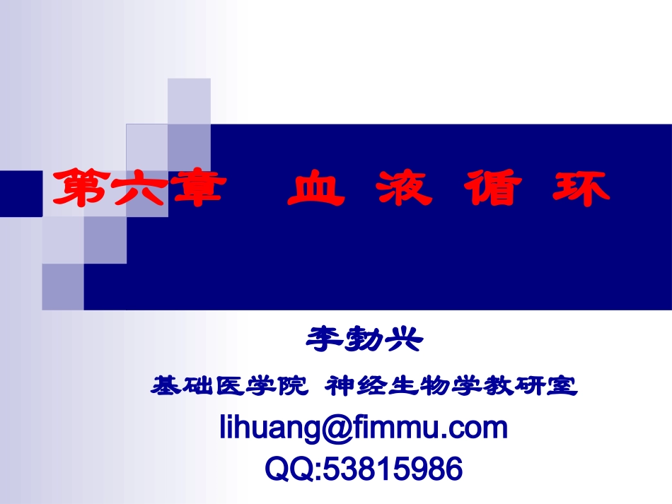 生理-循环系统-重要器官的循环特点_第1页