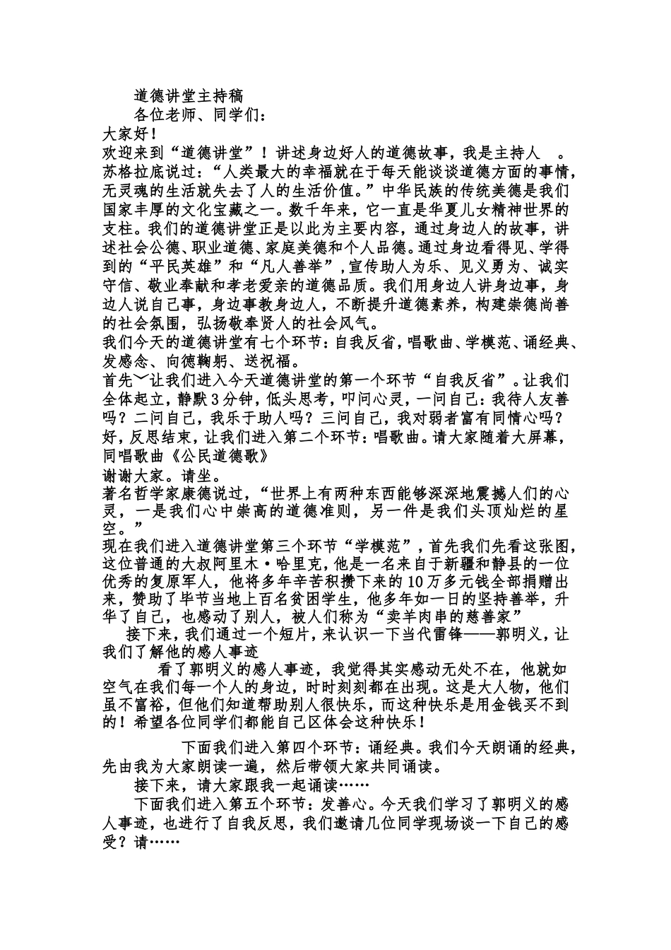 道德讲堂主持稿_第1页