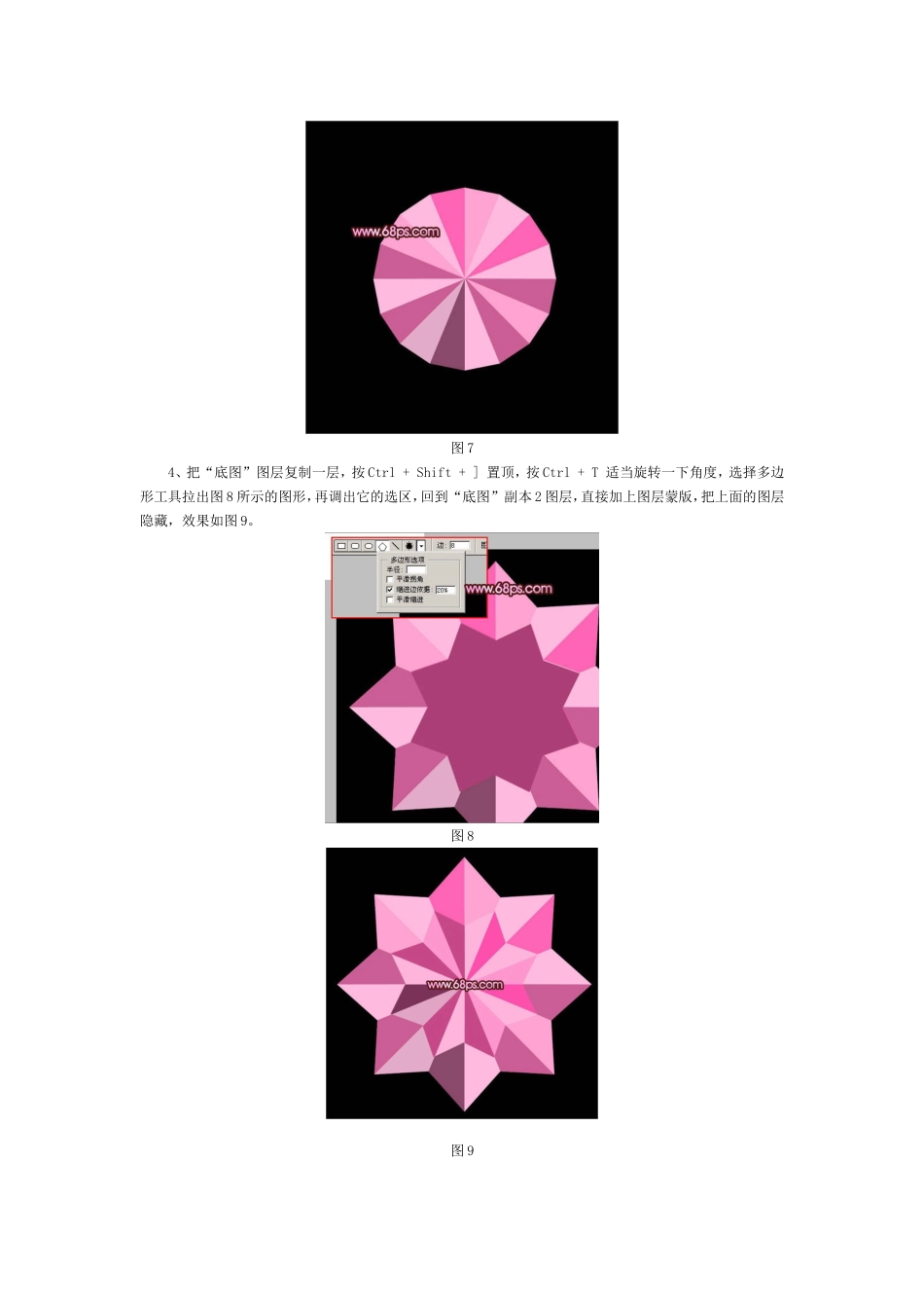 Photoshop打造光彩夺目的宝石心形图案_第3页