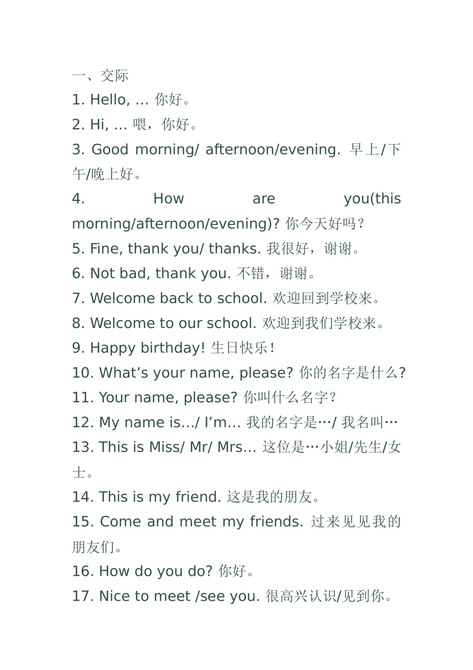 小学英语口语100句_第1页