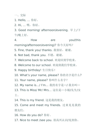 小学英语口语100句