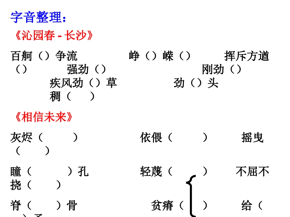 专题一：“向青春举杯”字词梳理_第1页