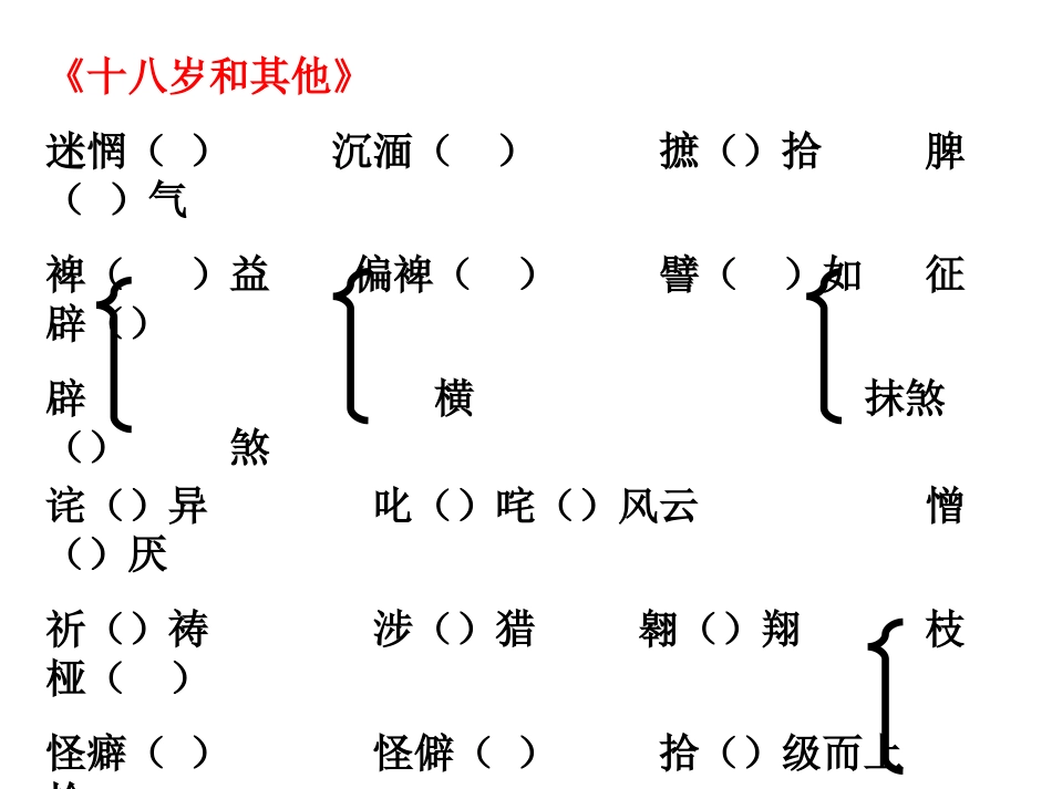 专题一：“向青春举杯”字词梳理_第2页
