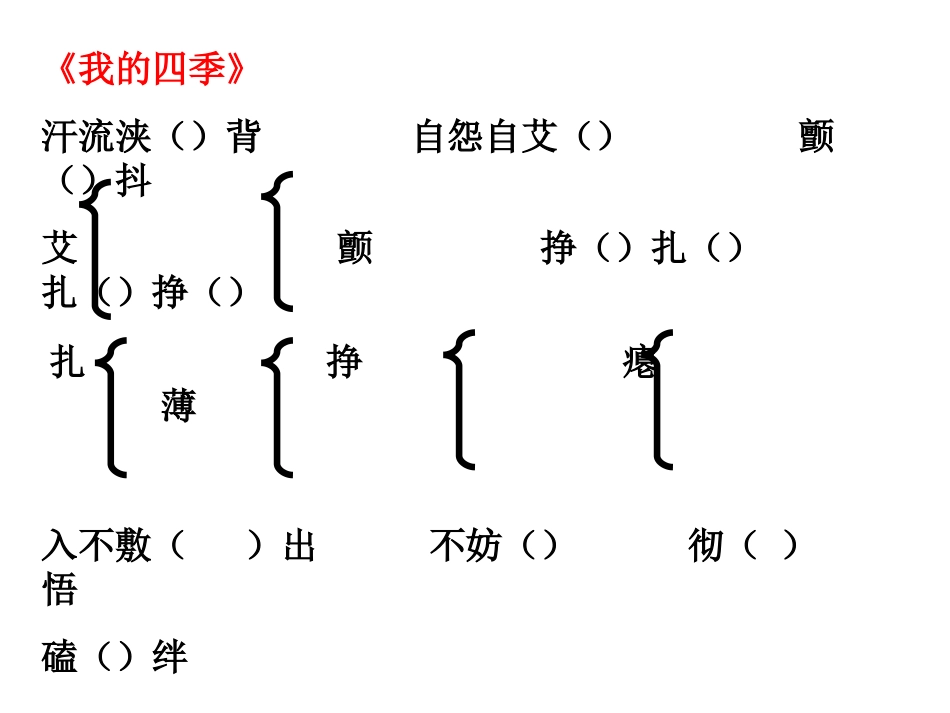 专题一：“向青春举杯”字词梳理_第3页