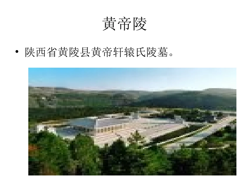 中华民族的始祖黄_第2页