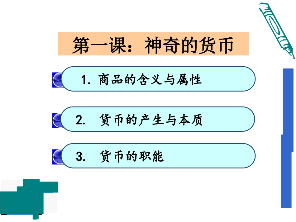 商品与货币文_第3页