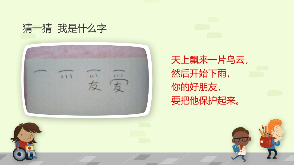 小学二年级品德与生活我们手拉手——爱在我们身边_第2页