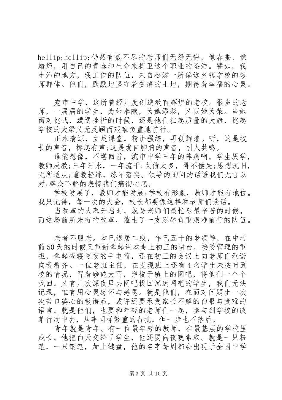 爱岗敬业无私奉献的优秀演讲稿_第3页