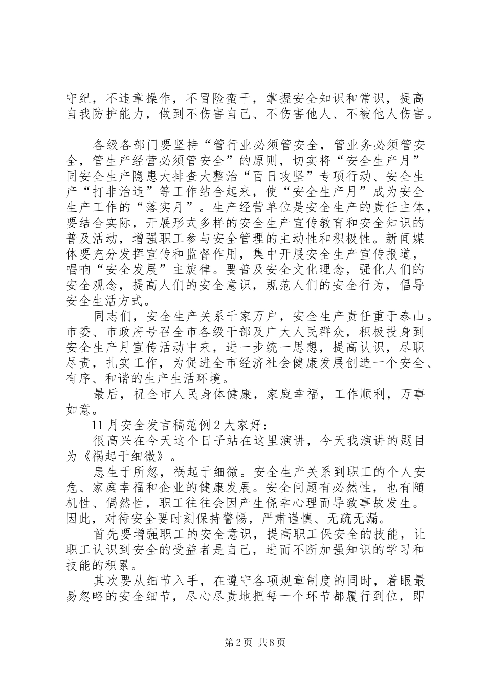 关于11月安全发言稿范例_第2页