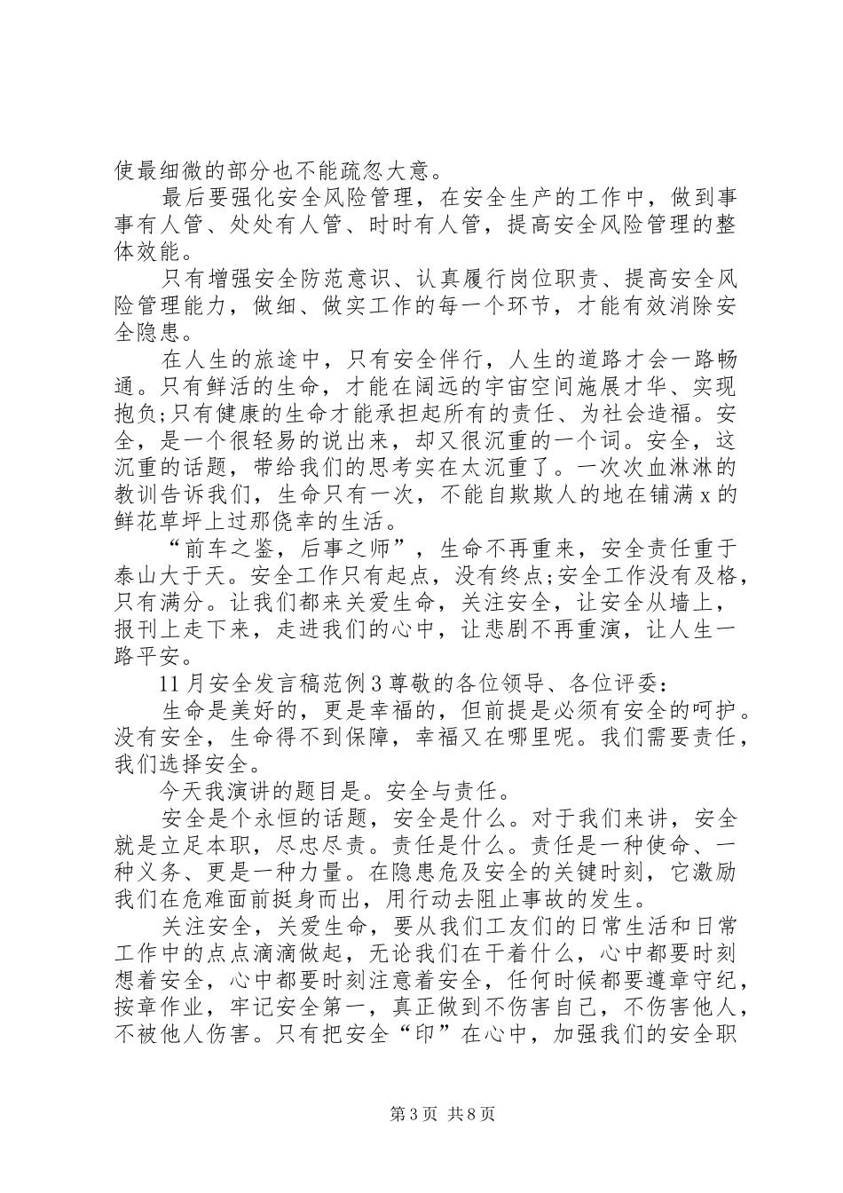 关于11月安全发言稿范例_第3页