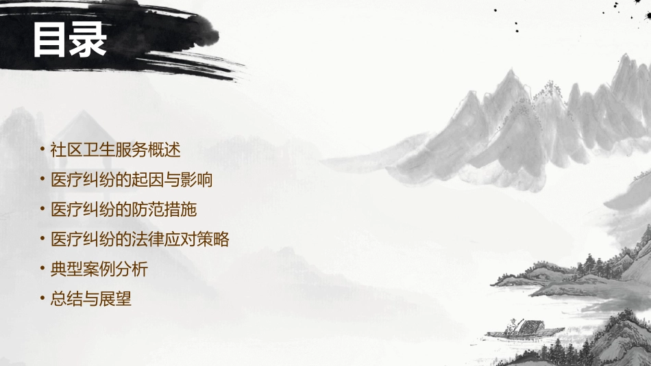 社区卫生服务中医疗纠纷防范与法律应对护理课件_第2页