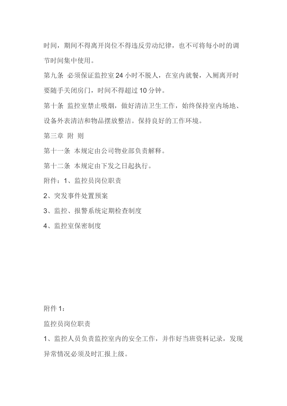 监控室管理规定_第2页