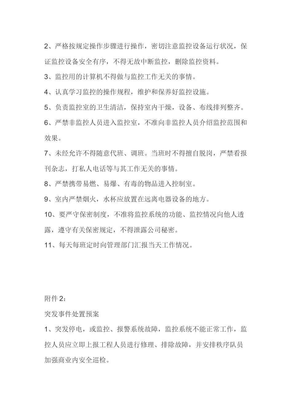 监控室管理规定_第3页