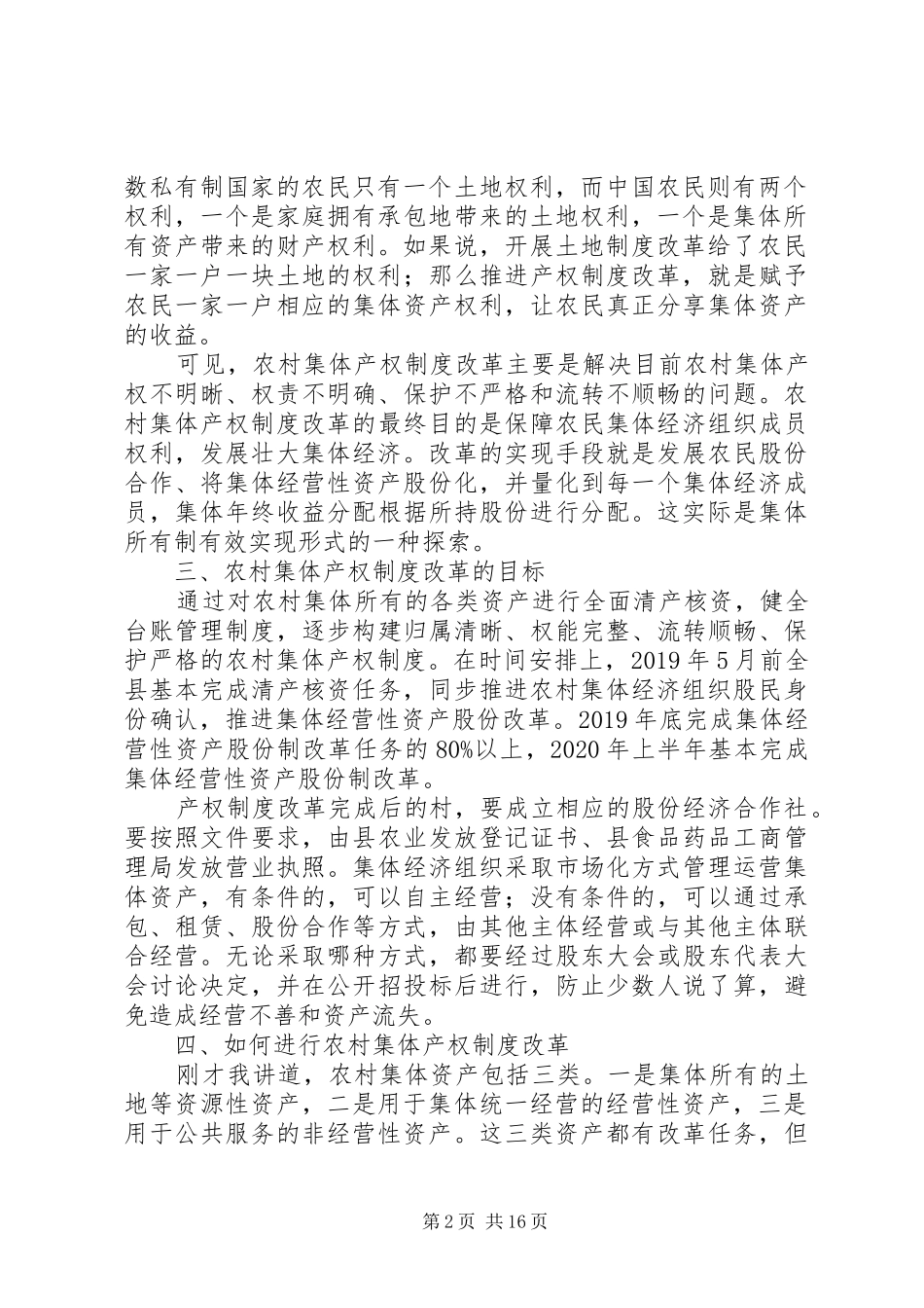 在全面推进农村集体产权制度改革工作动员会上的讲话_第2页
