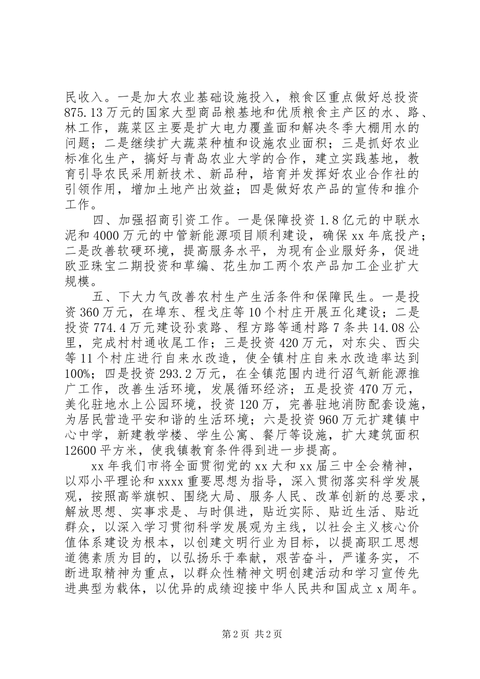 市政府201X年工作计划书_第2页