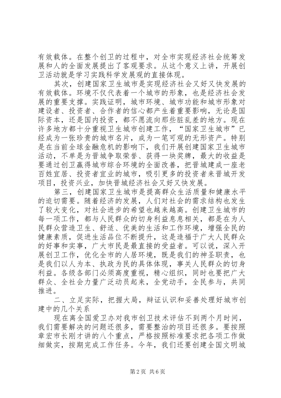 创卫生城市攻坚大会讲话稿_第2页