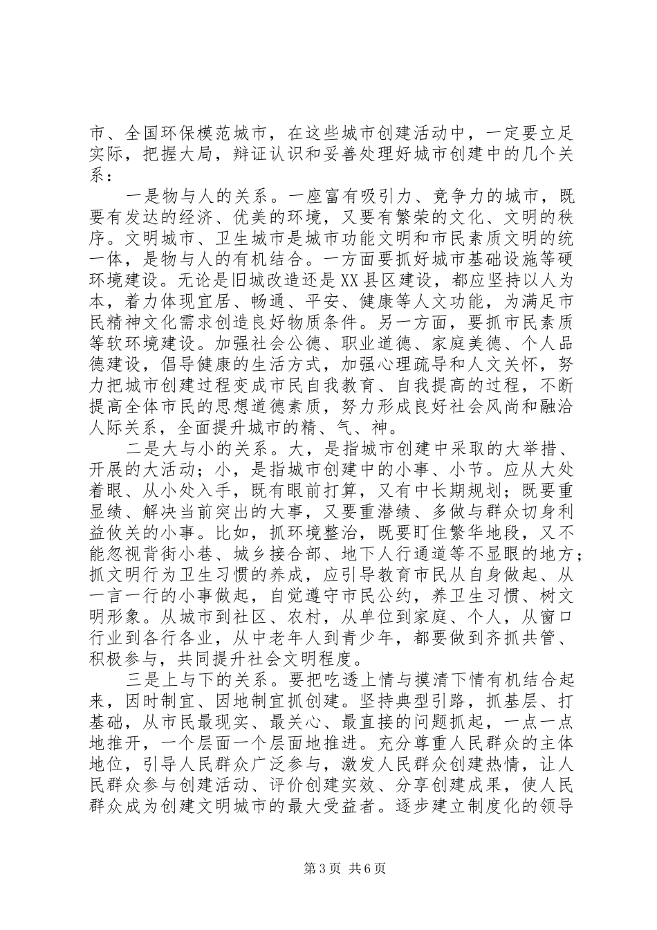 创卫生城市攻坚大会讲话稿_第3页