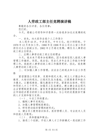 人劳政工部主任竞聘演讲稿