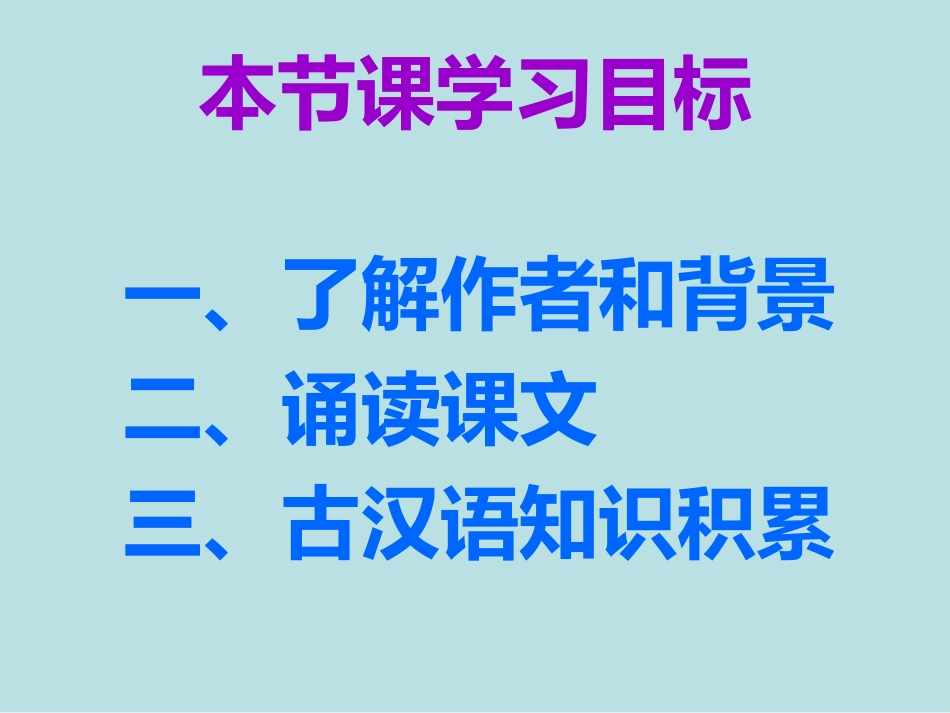 桃花源记第一课时_第2页