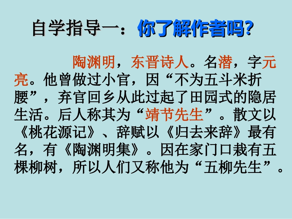 桃花源记第一课时_第3页